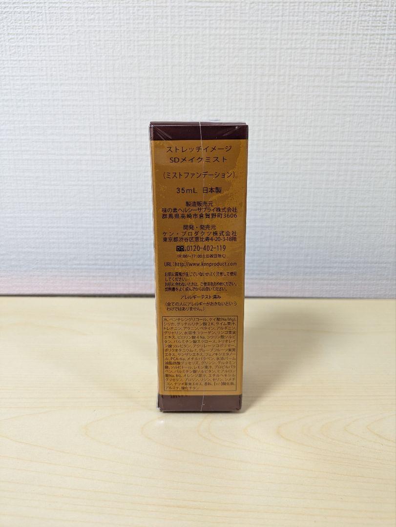 ケンプロダクツ ストレッチイメージ SDメイクアップミスト 35mL