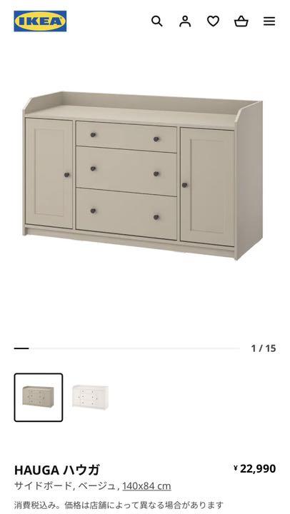 43%割引ホワイト系【超特価sale開催】 IKEA イケア HAUGA ハウガ 新規登録25%OFF 送料込み 欅 ケヤキ 観音開き チェスト 無垢材 オーダー品 リビング収納