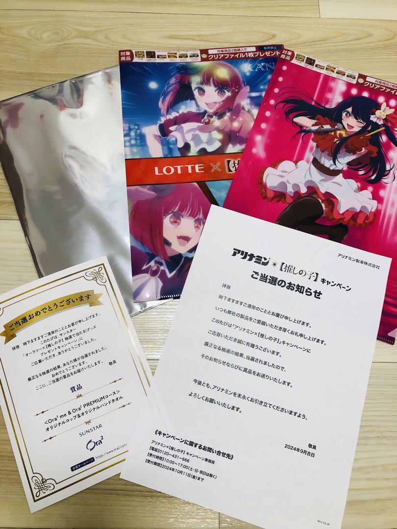 推しの子　オリジナルラウンドブランケット＆コップ＆ハンドタオル　当選品 推しの子 オリジナルラウンドブランケット＆コップ＆ハンド