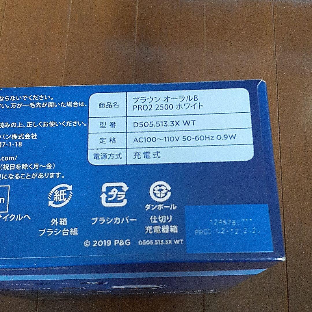 電動歯ブラシ BROUN oral-B pro2 2500