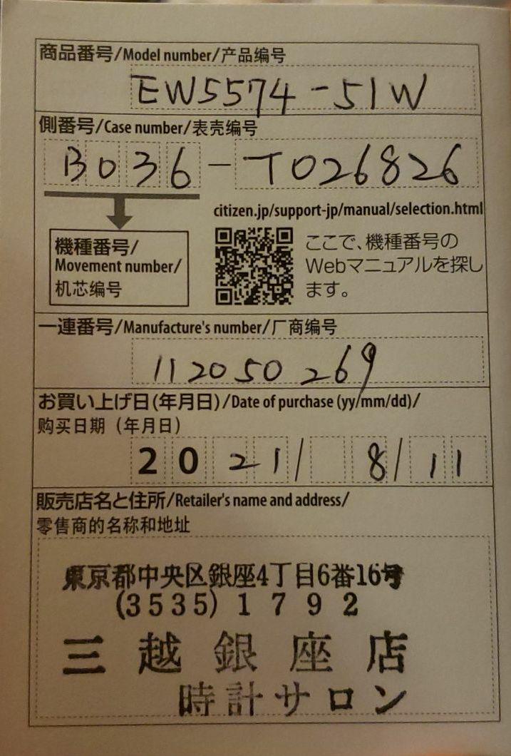 シティズン時計