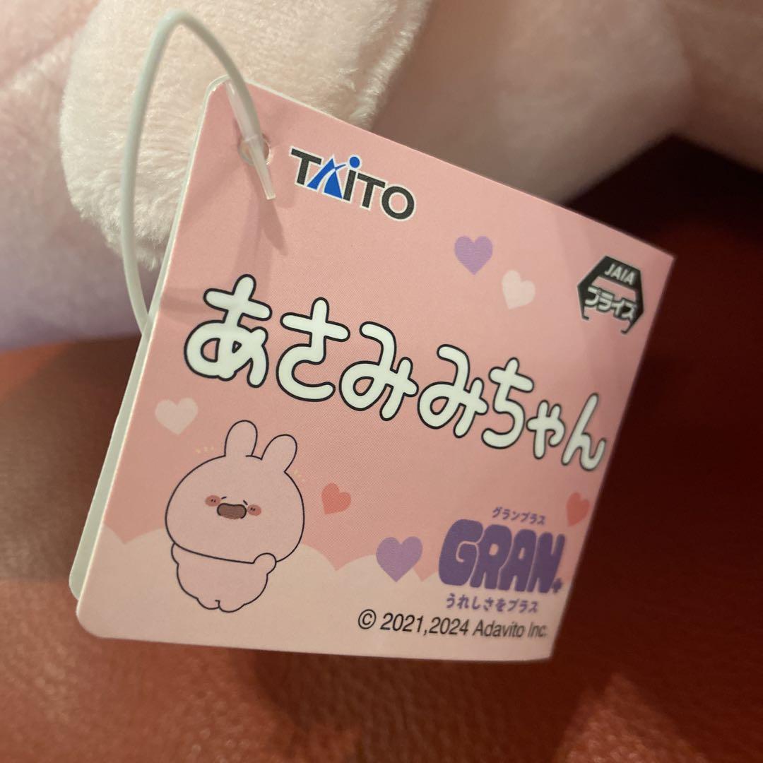 あさみみちゃん GRAN＋ ぬいぐるみ ほほえみver. タイトー限定