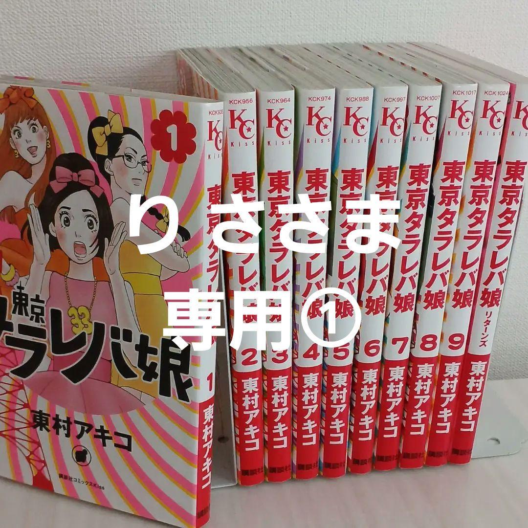 タラレバば 講談社 全巻セット 東村アキコの通販 By Oops N S Shop コウダンシャならラクマ 東京タラレバ娘 1 9巻 完結 りいたしま Lacocinadesofy Com