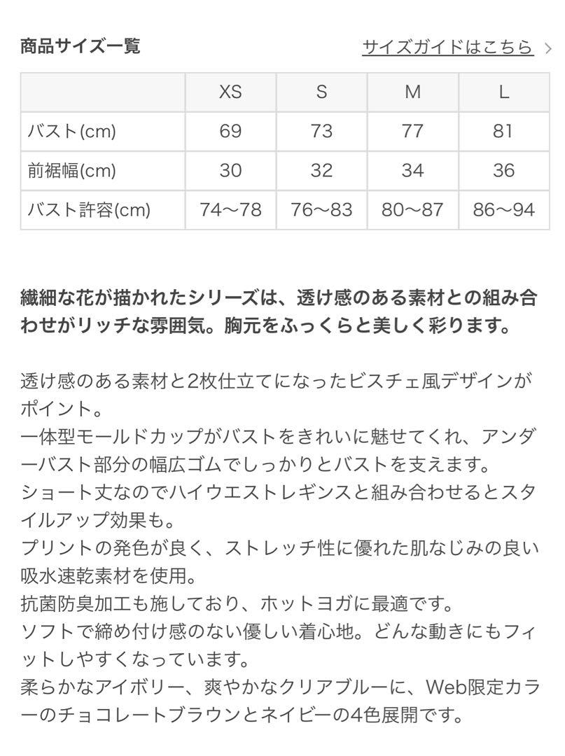 SUKALA ブルーミング　フラワーブラトップ Lサイズ