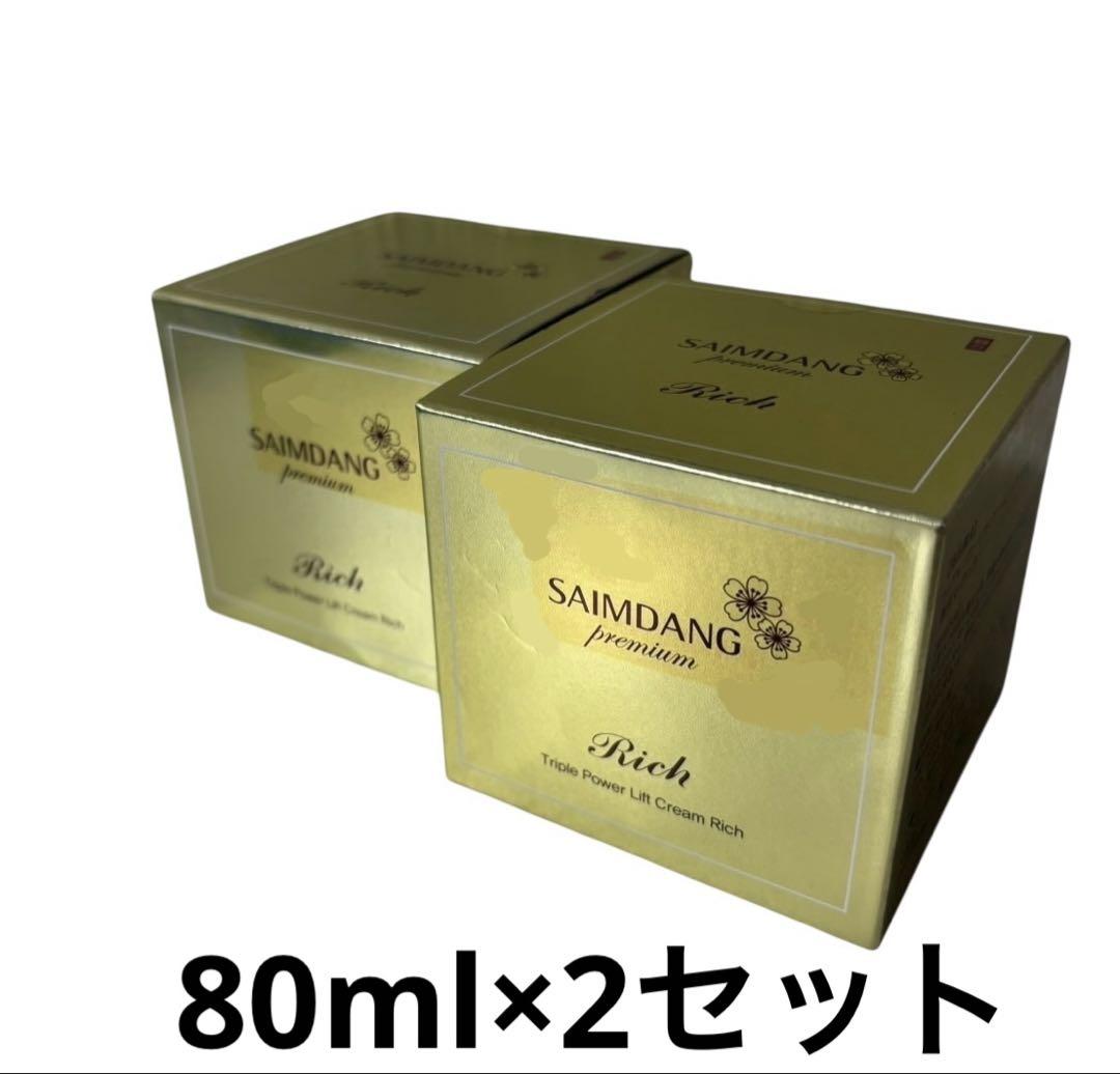 未使用　サイムダン　プレミアム　トリプルパワーリフト　クリームリッチ　2個セット 未使用品】サイムダン プレミア トリプル パワーリフト クリーム