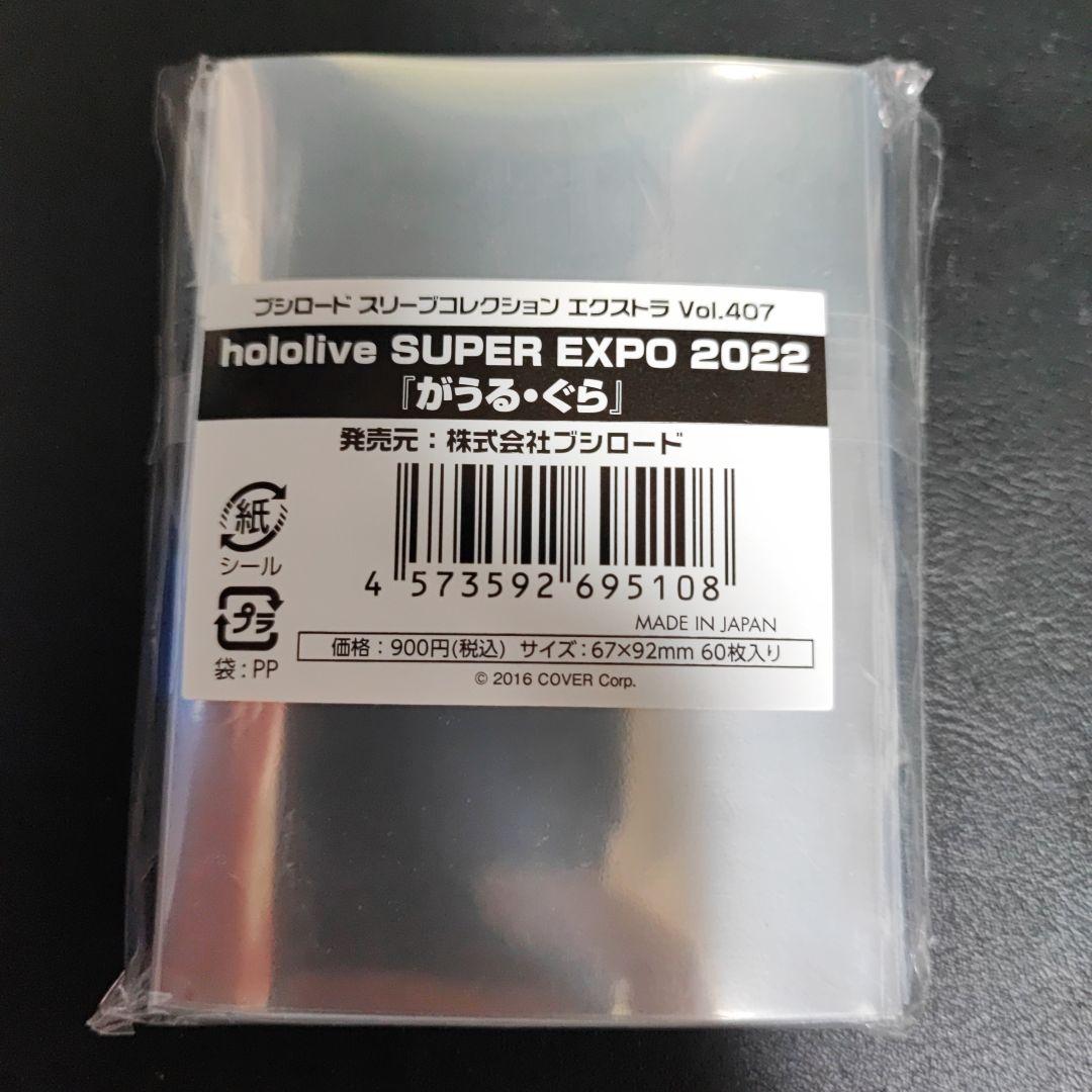 hololive スリーブ SUPER EXPO 2022 60枚入り - メルカリ