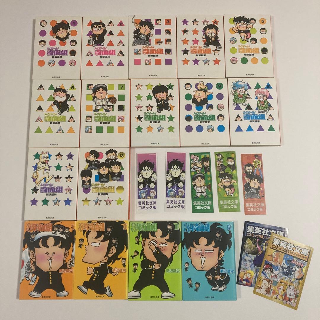 ハイスクール奇面組 全巻（12巻欠品） + ３年奇面組 全巻 16冊セット