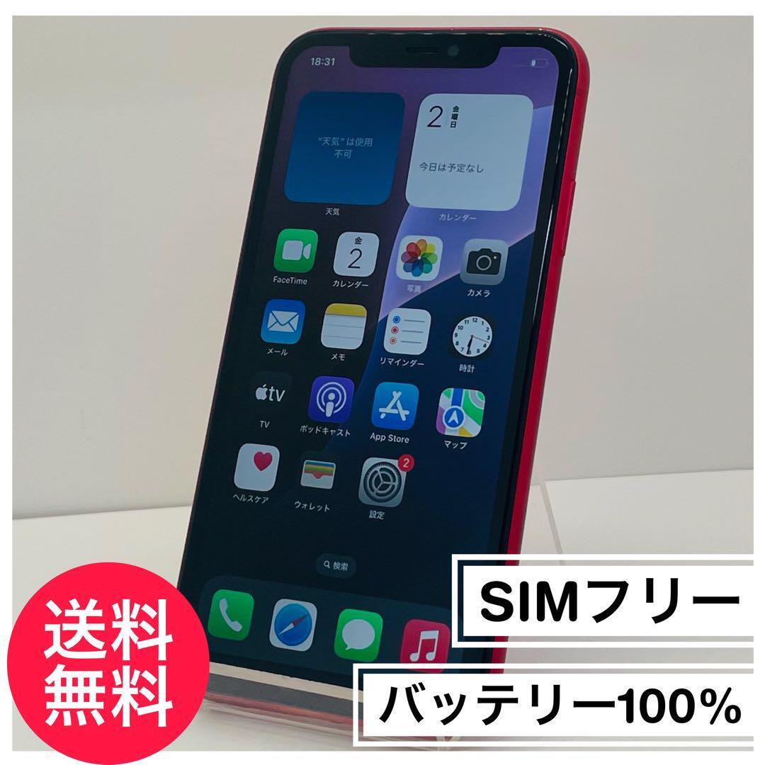 iPhone11 レッド 64GB SIMフリー product 本体 アップル
