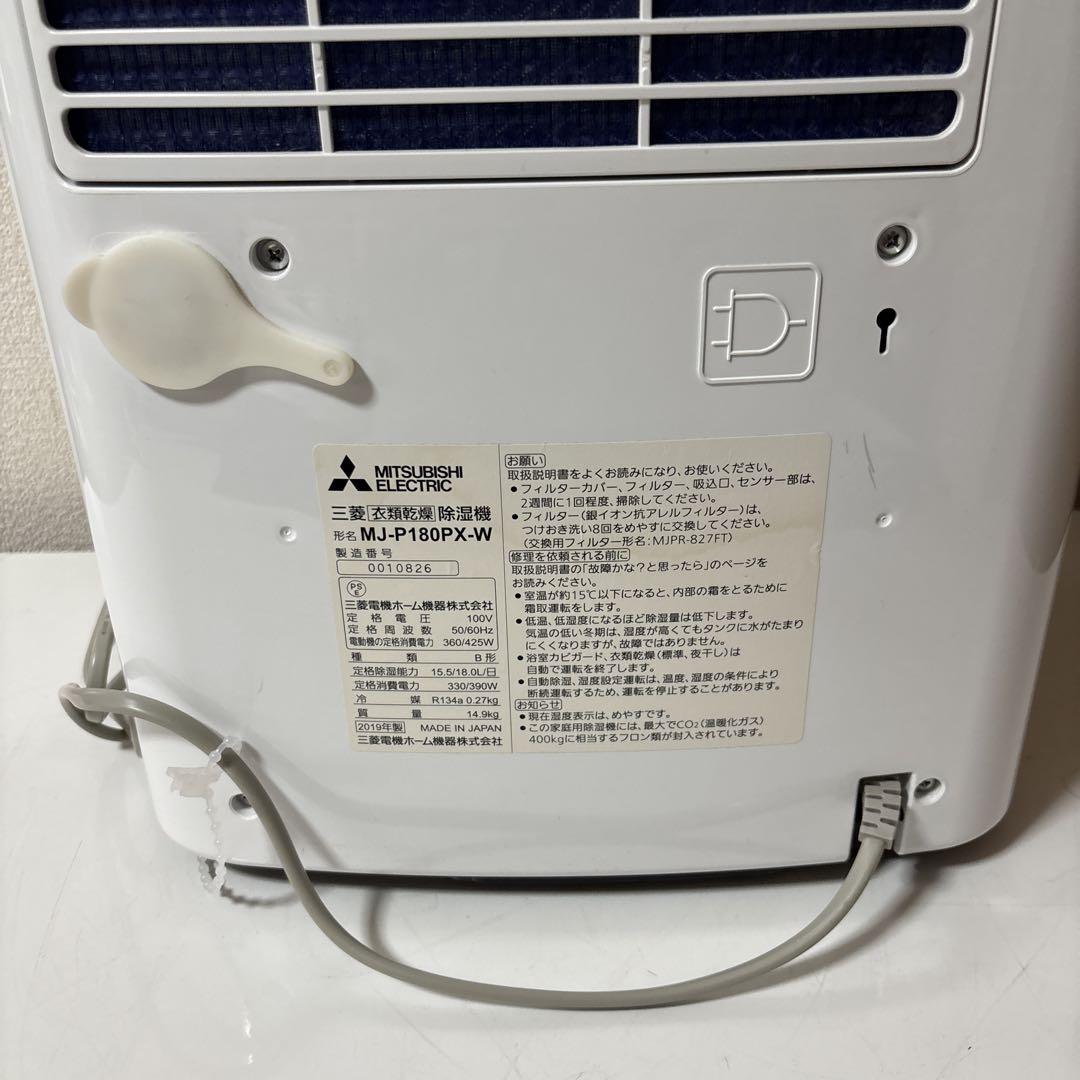 MITSUBISHI　衣類乾燥除湿機　MJ-P180PX-W