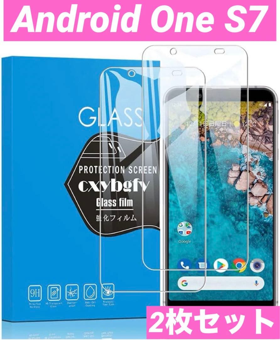 Android One S7 保護フィルム 2枚セット 硬度9H 2.5D