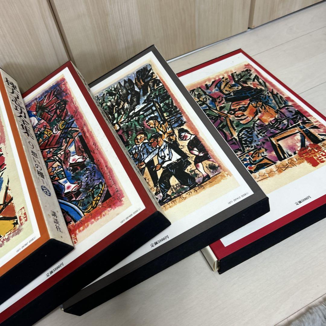 棟方志功全集(後編)７〜12巻