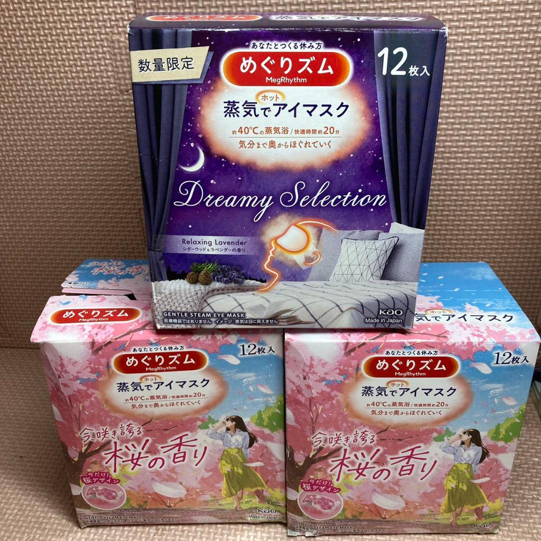 めぐりズム 蒸気でホットアイマスク 桜の香り&シダーウッド＆ラベンダーの香り