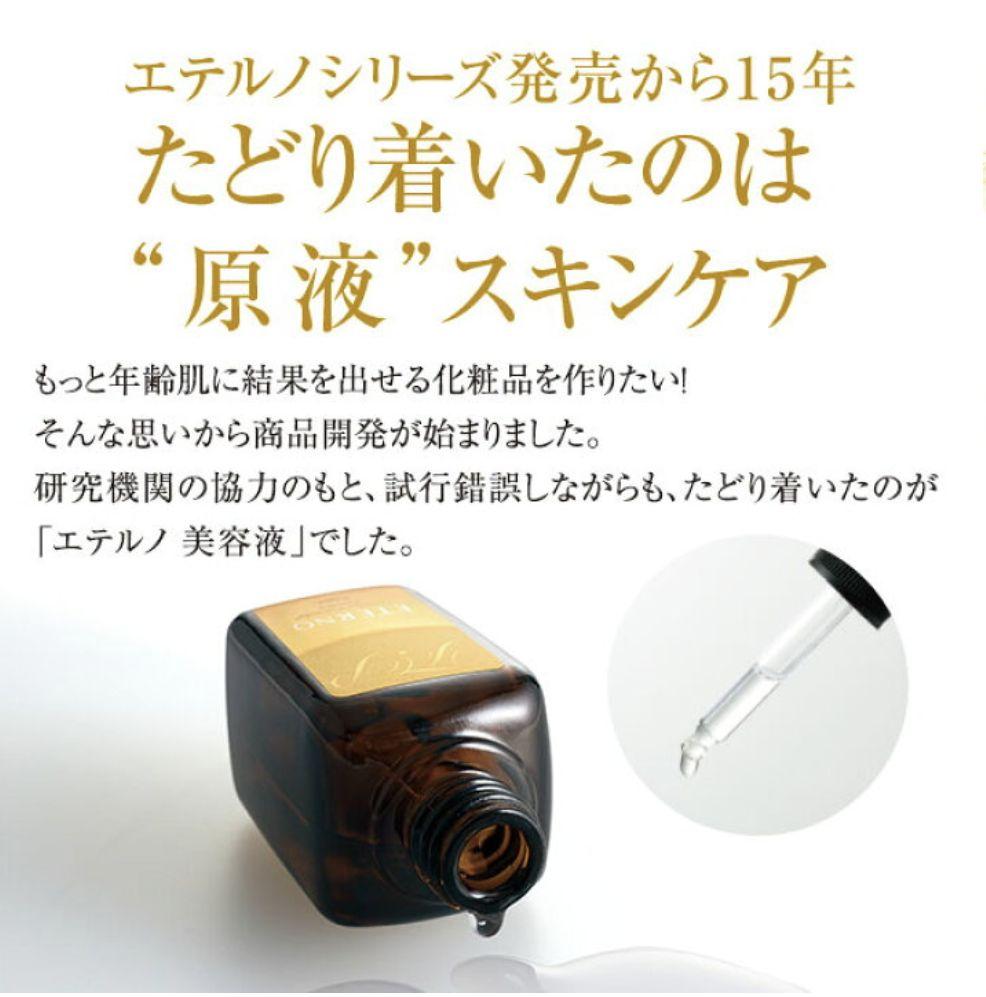 エテルノ　発酵プラセンタ美容液 2本セット