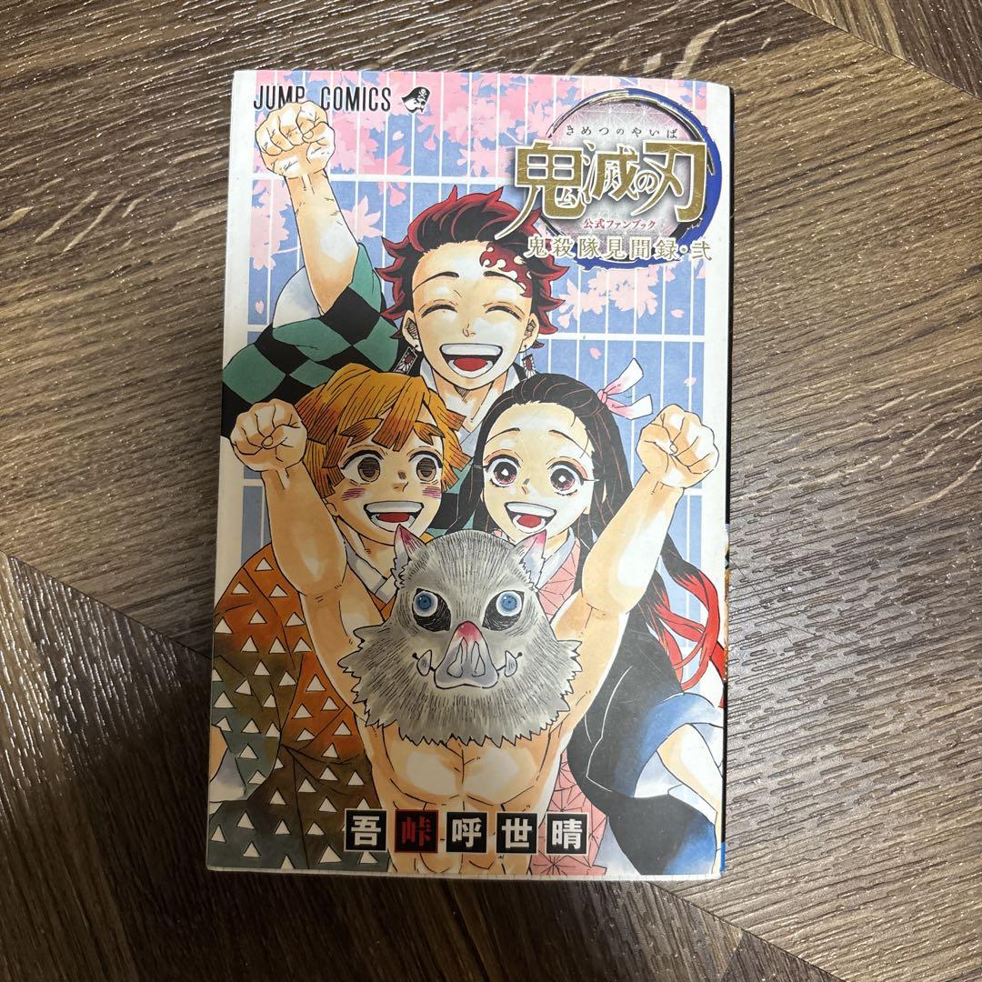 霞 鬼滅の刃 鬼滅の刃 1～22 カラーが綺麗 公式ファンブック