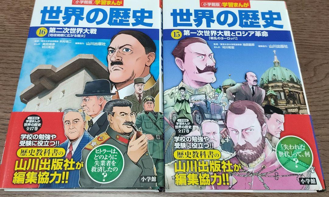 小学館版 学習まんが 世界の歴史 全17巻セット - メルカリ