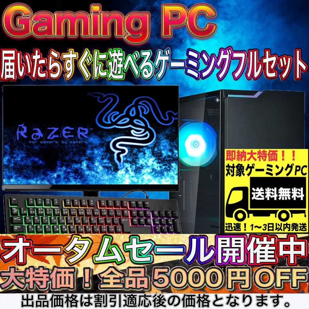 【即納激安】 RTX3070搭載すぐに使えるゲーミングPCフルセット