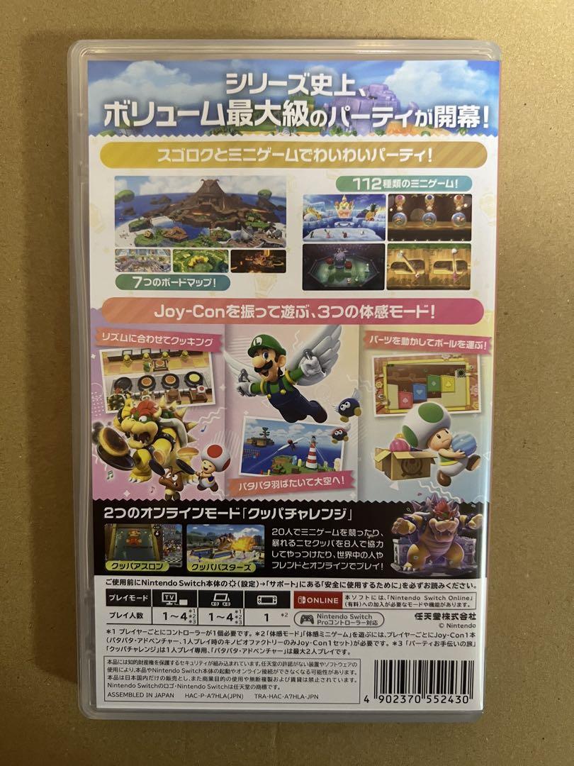 スーパーマリオパーティ ジャンボリー ソフト