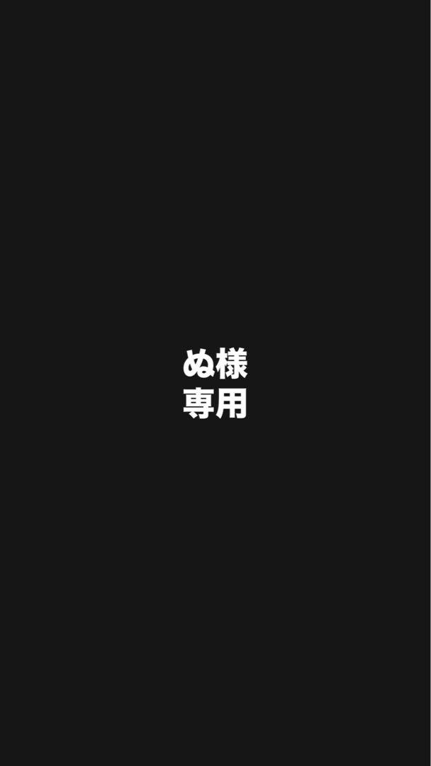 ぬ