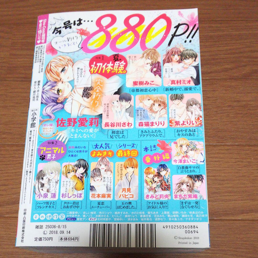 メルカリ まるごと出品 18年7月15日発行 Sho Comi増刊号 少女漫画 8 中古や未使用のフリマ メルカリ まるごと出品 18年7月15日発行 Sho Comi増刊号 少女漫画 8 中古や未使用のフリマ