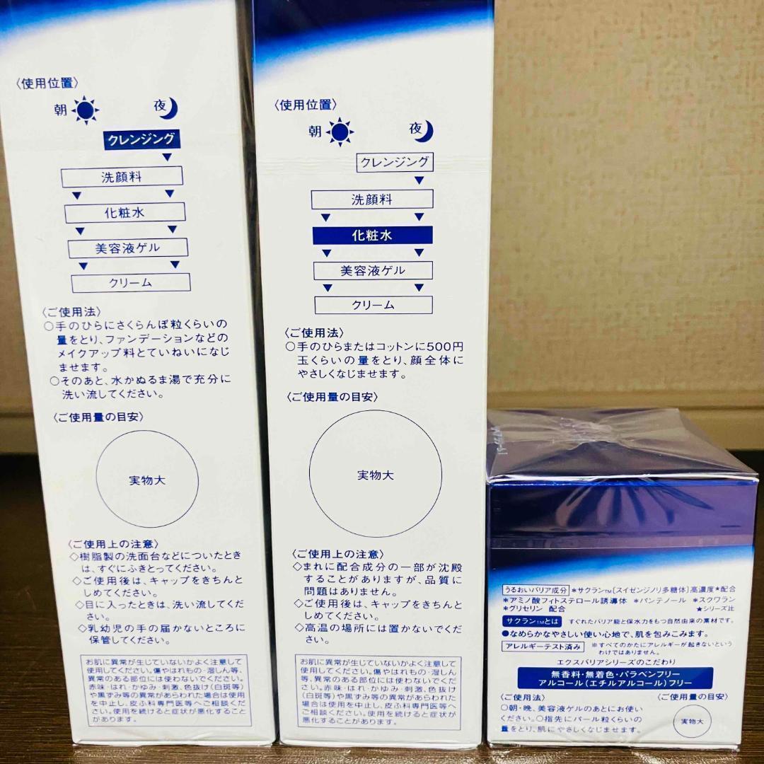 【新品】フィルナチュラント エクスバリア ローションⅠ クリームⅠ クレンジング