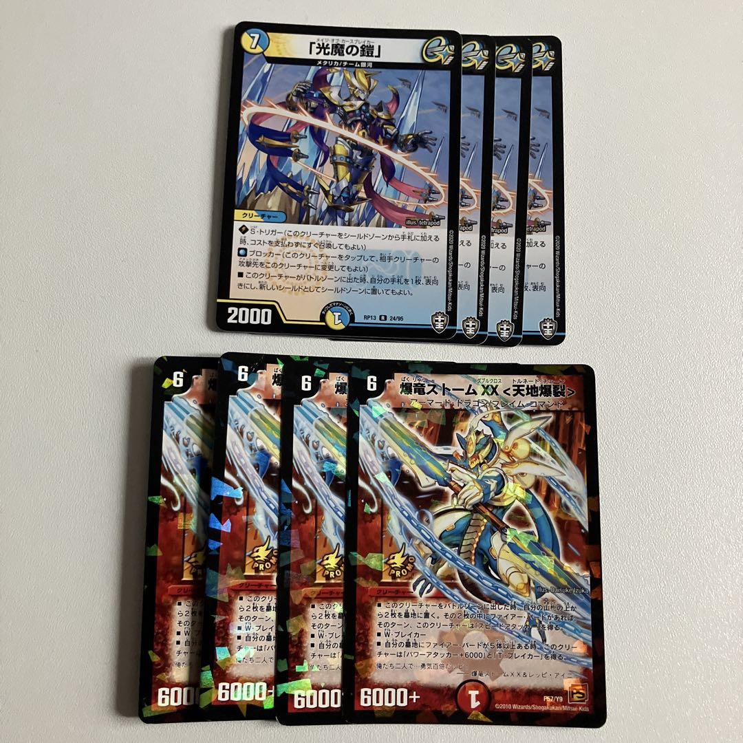 爆竜ストームXX＜天地爆裂＞ PROMO プロモ 光魔の鎧 d843 - メルカリ