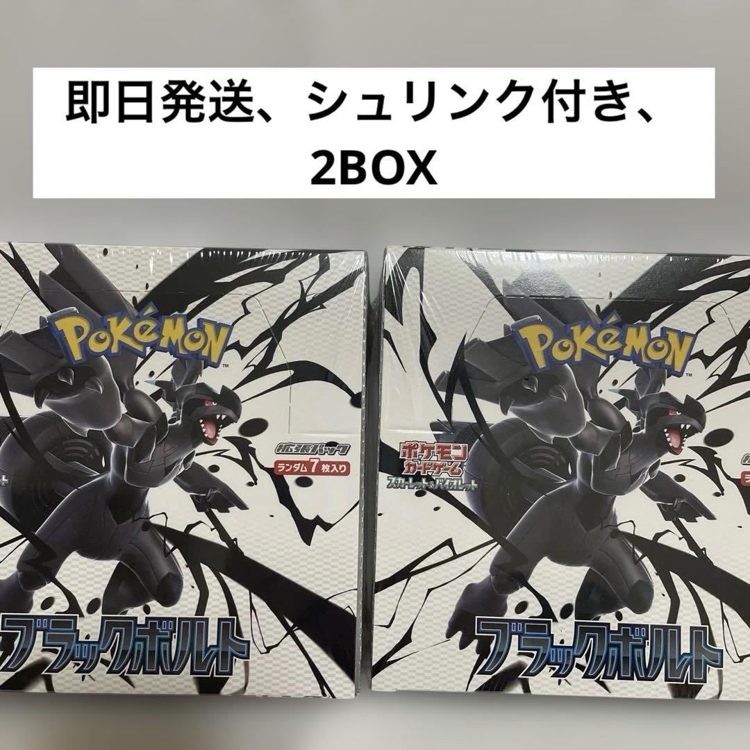 シュリンク付き ブラックボルト 2BOX ポケカ