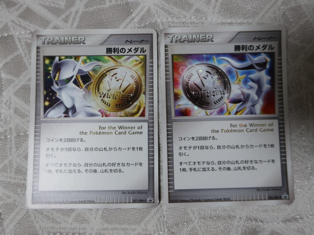 ポケモンカード　勝利のメダル　アルセウス　金　銀　2枚セット..