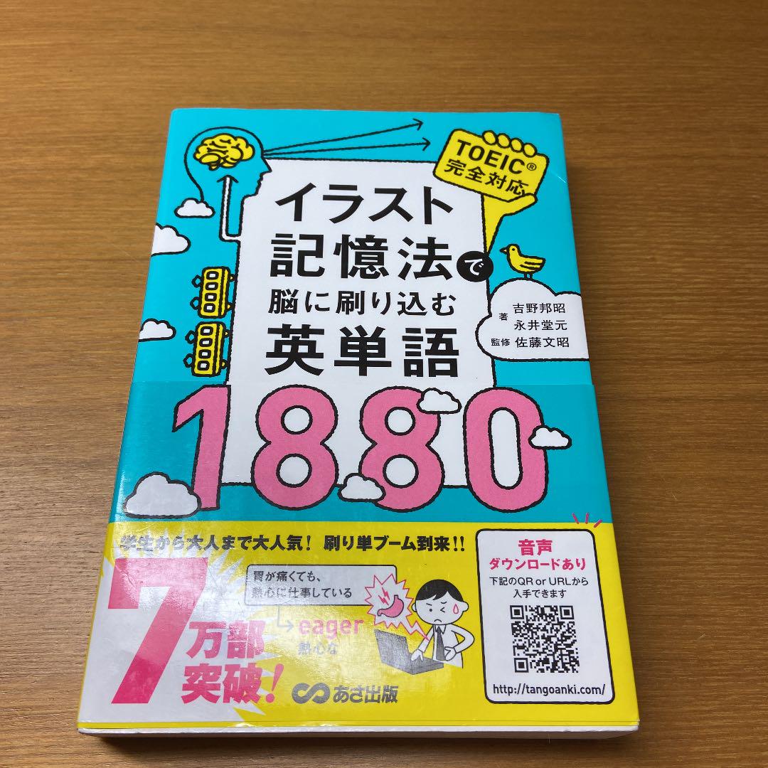 イラスト記憶法で脳に刷り込む英単語10 メルカリ