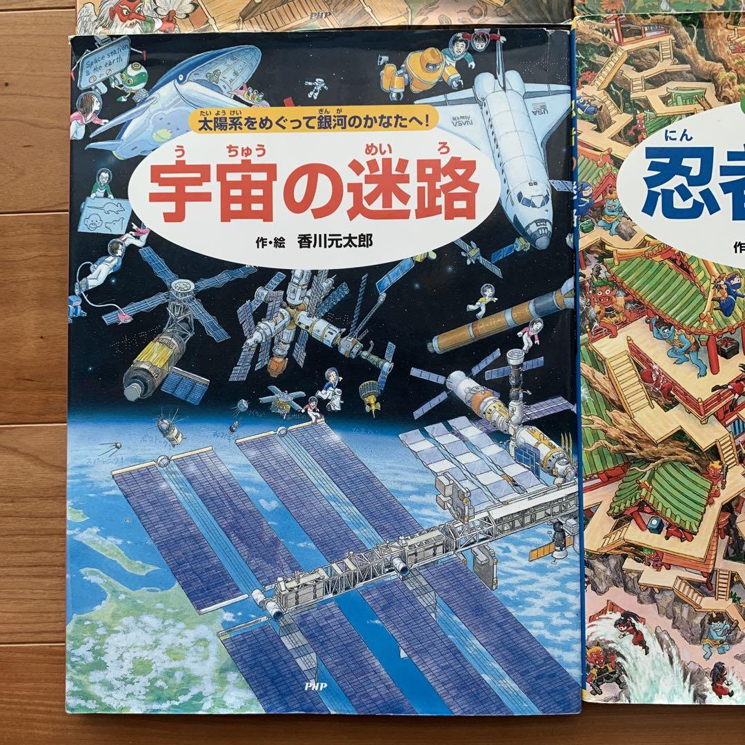 迷路シリーズ　香川元太郎　14冊＋2冊 迷路シリーズ 香川元太郎 14冊＋2冊