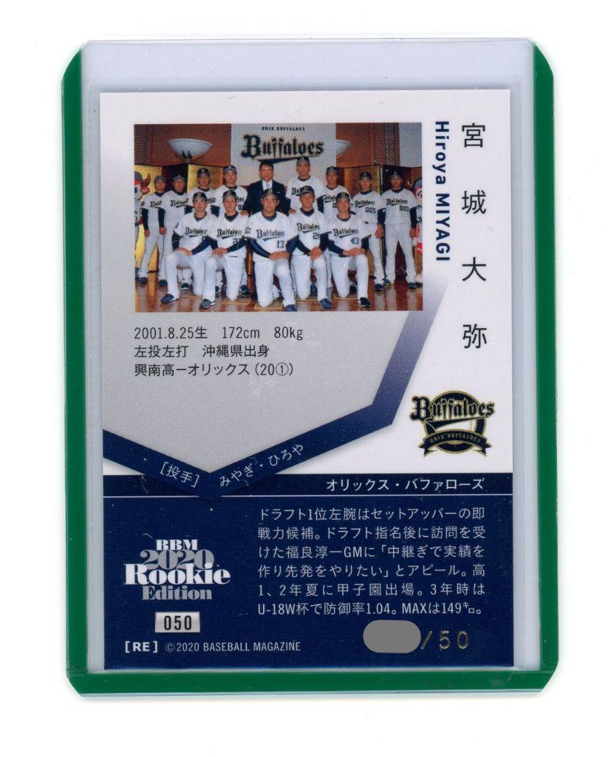 BBM 2020 ルーキーエディションプレミアム ジャージカード 宮城大弥 2020 BBM Rookie Edition 宮城大弥 #50 緑箔サイン