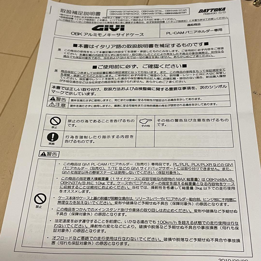 Givi TrekkerOutback 37L サイドケース左右セット ボックス