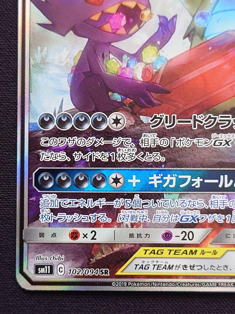 メガヤミラミ＆バンギラスGX