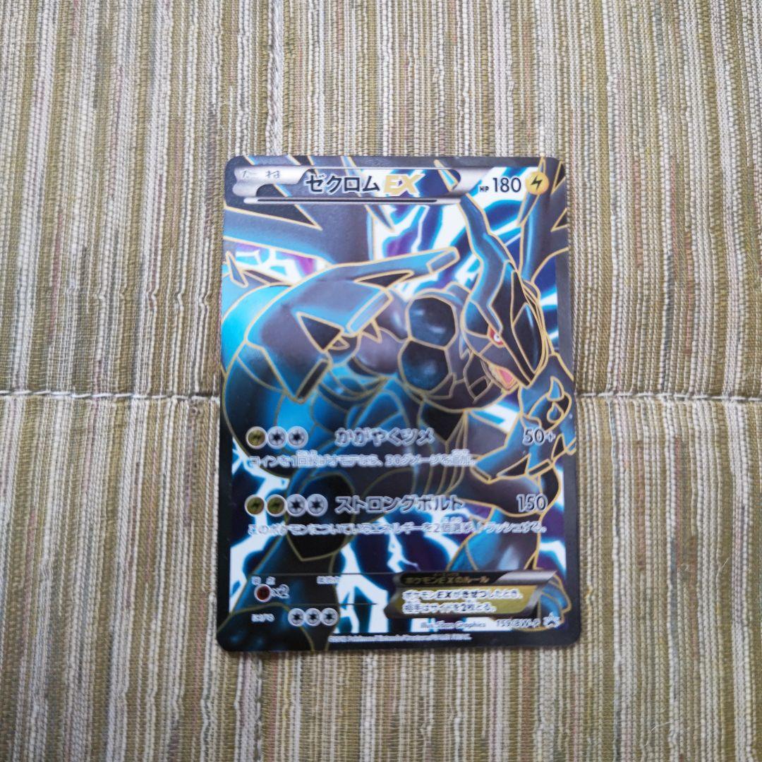 ポケモンカード ゼクロムEX＆レシラムEX 2枚セット プロモ