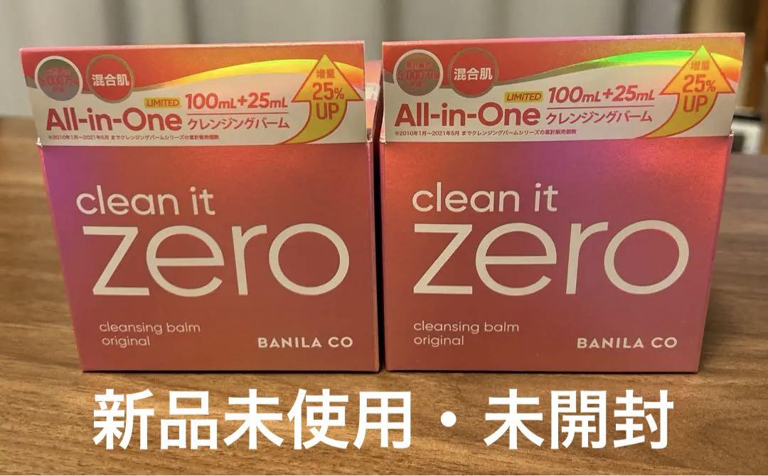 バニラコクレンジングバーム2個セット