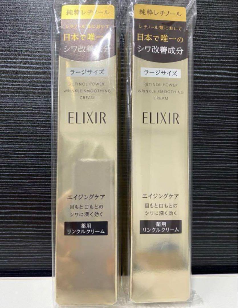 新品【エリクシール】 シュペリエル レチノパワー リンクルクリーム22g 2本＾