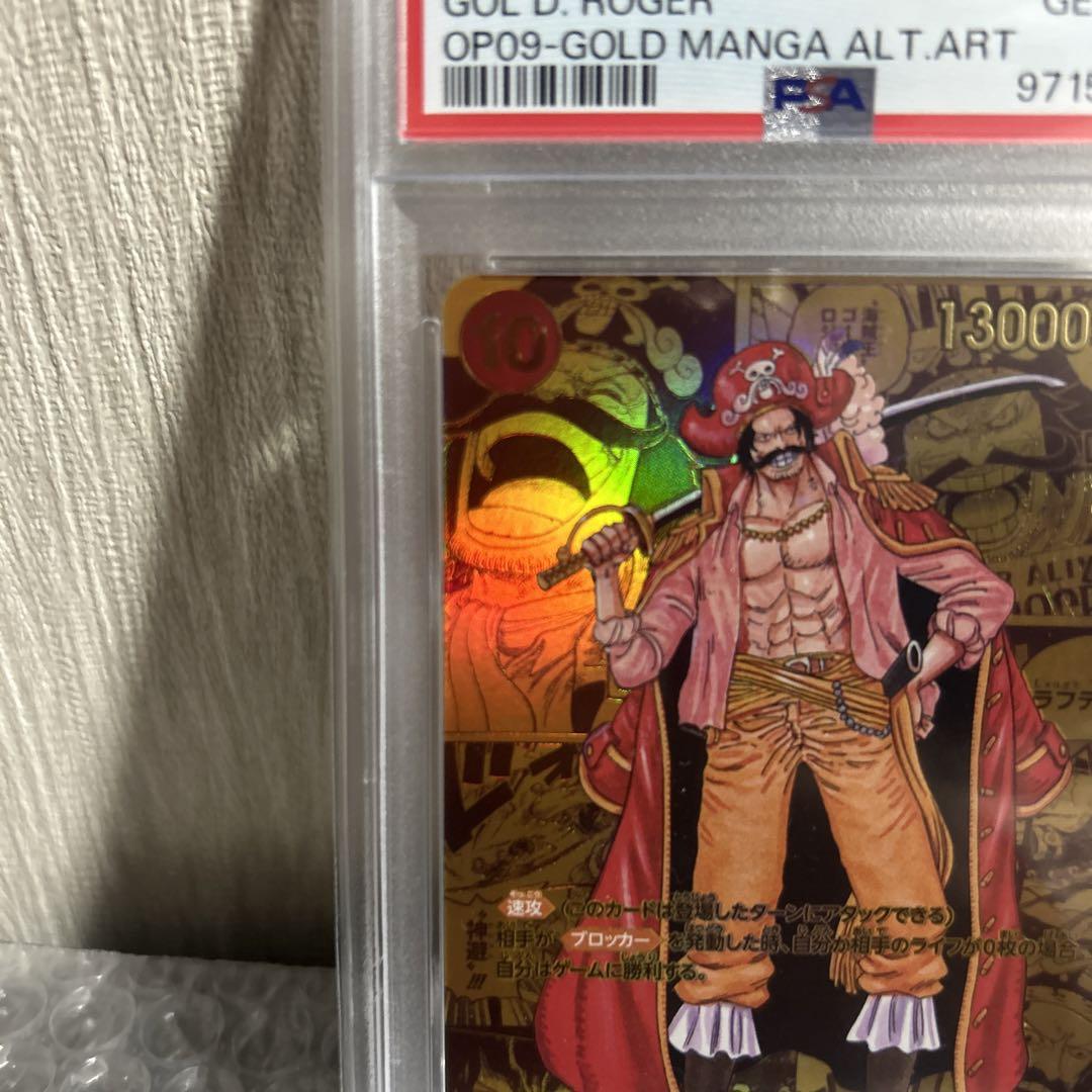 (最安値)ゴール・D・ロジャー コミパラ ゴールドスーパーパラレル psa10