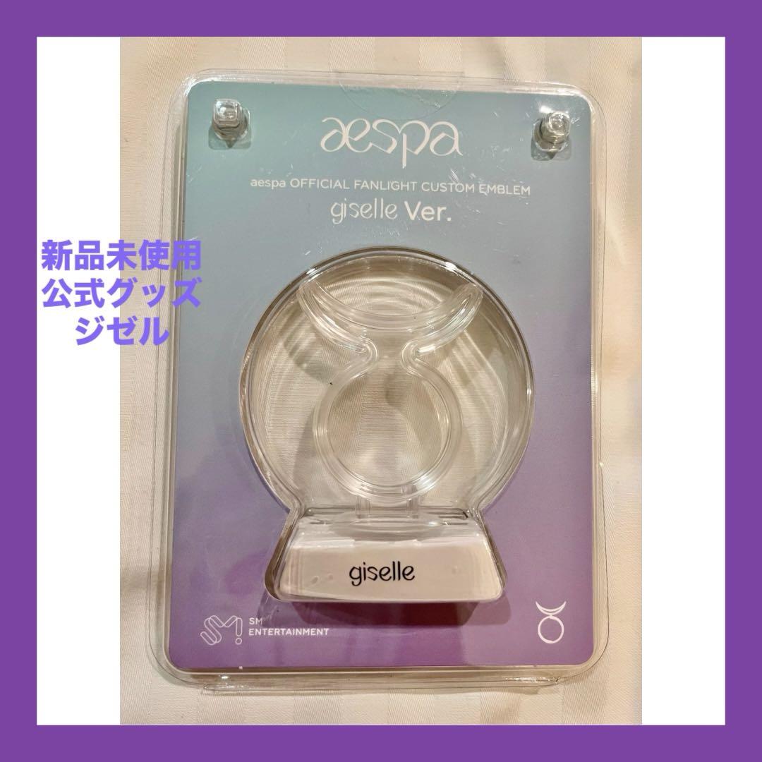 aespaペンライトアクセサリー エンブレム　ジゼル ⭐︎aespa⭐︎ペンライト 公式グッズ エンブレム ジゼル - メルカリ
