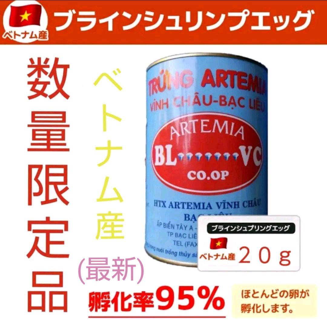 90 Off ベトナム産 高級ブラインシュリンプエッグ 防腐処理済み 孵化率90 以上 Thaiger Mx