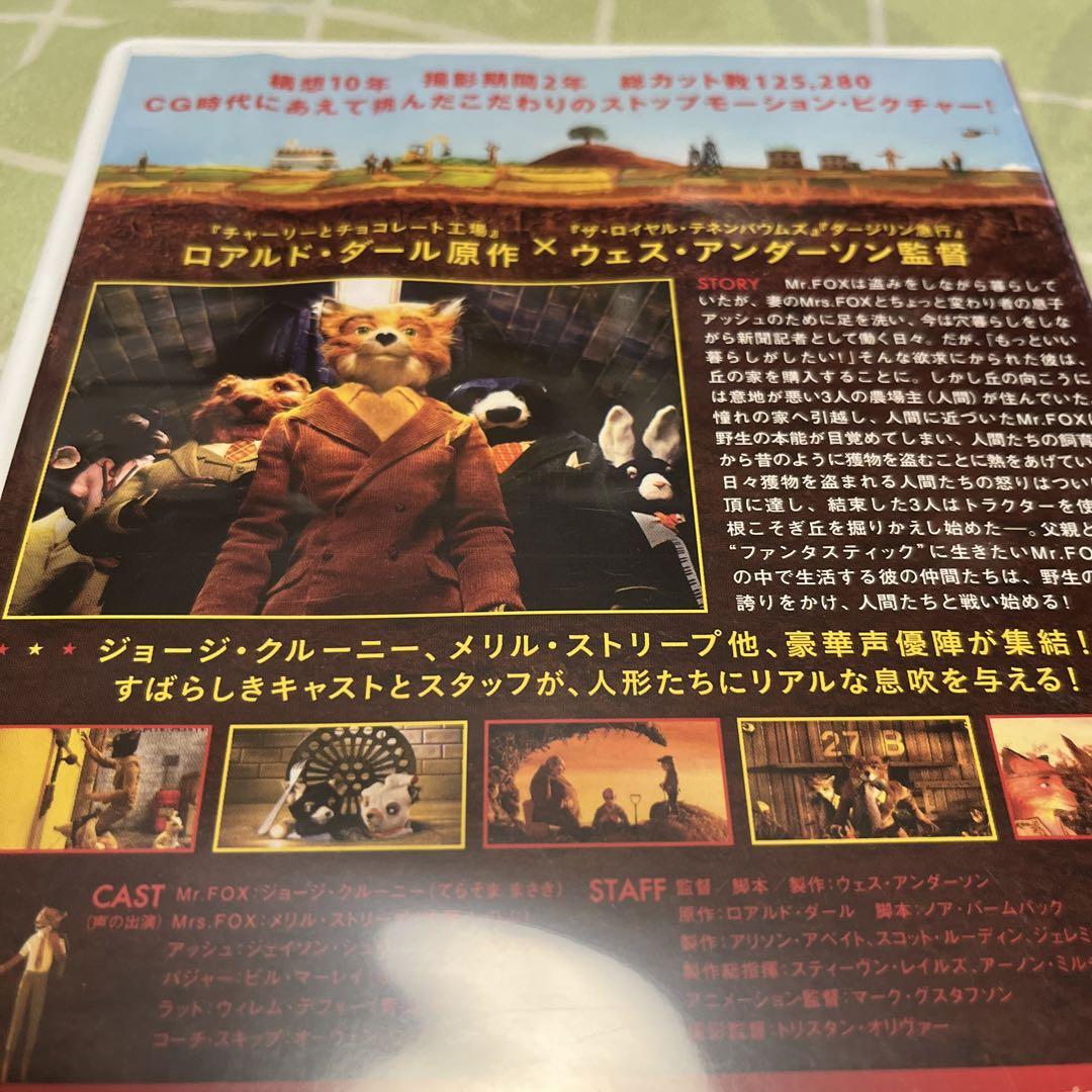 映画【ファンタスティックMr.FOX】【日本語吹き替え版