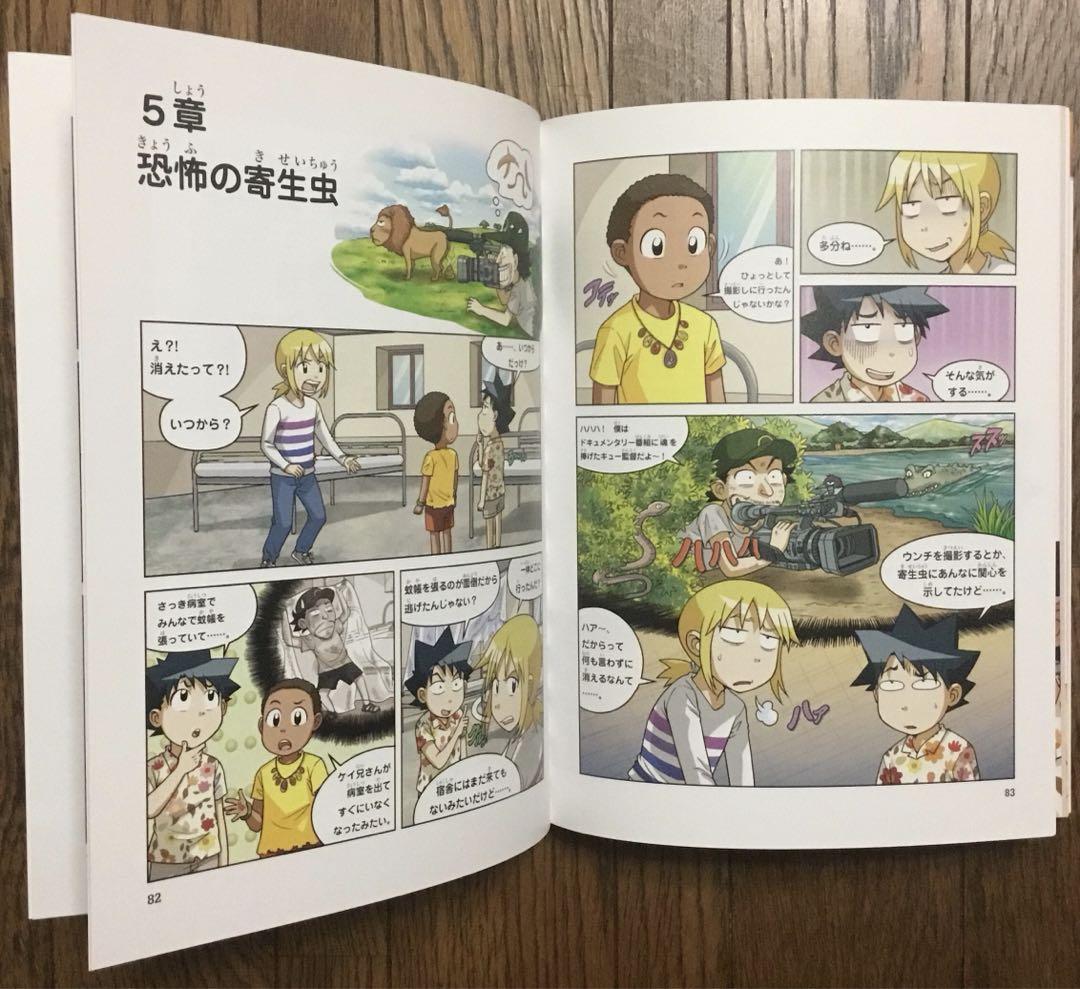 寄生虫のサバイバル  17冊セット 科学漫画 サバイバルシリーズ 寄生虫のサバイバル - メルカリ