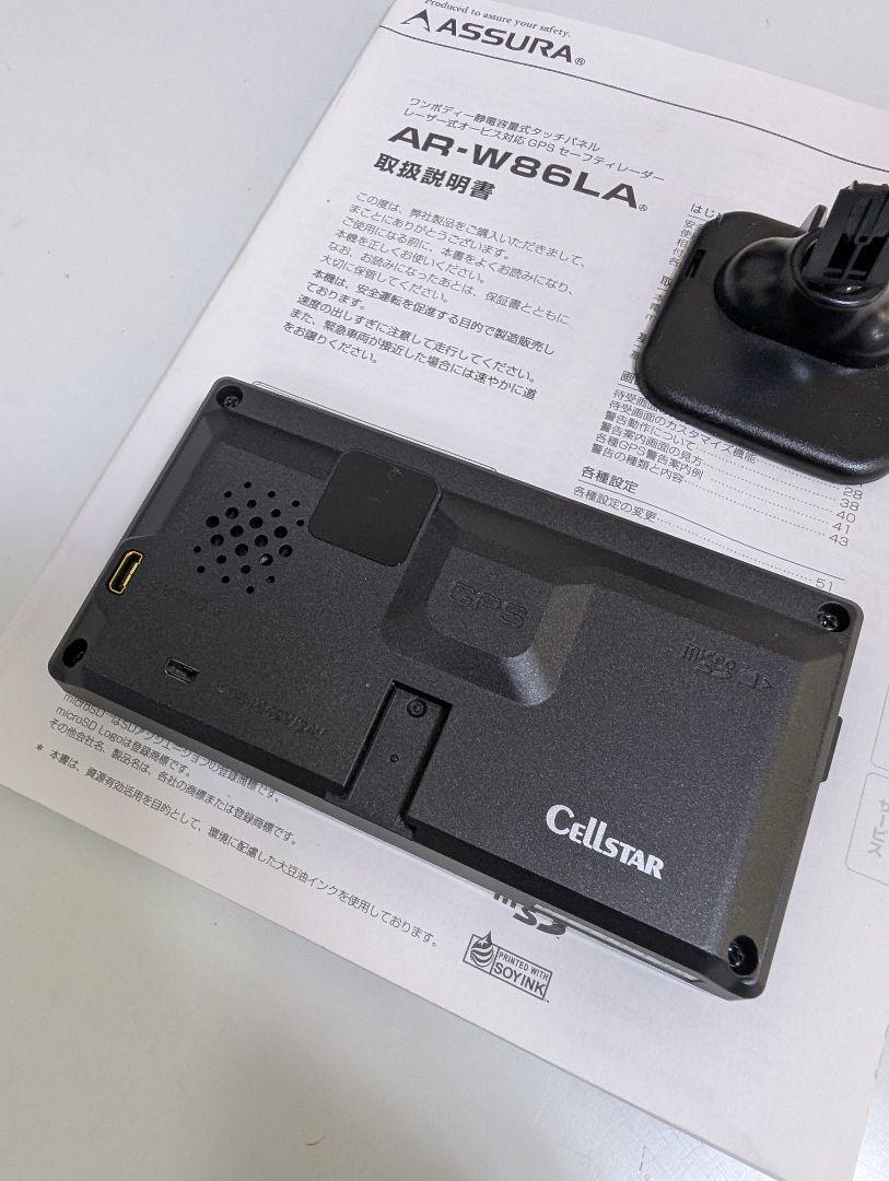 セルスター　ASSURA AR-W86LA GPSレーダー探知機