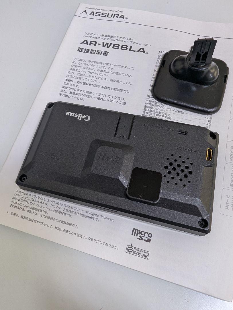 セルスター　ASSURA AR-W86LA GPSレーダー探知機