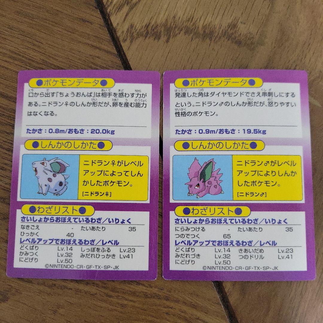 ポケモンゲットカード ニドリーナ ニドリーノ - メルカリ