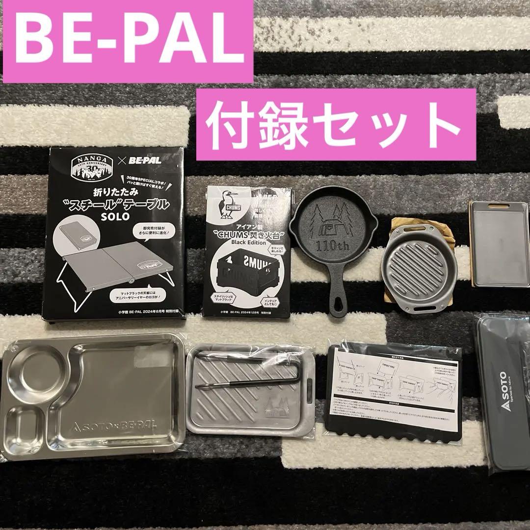 BE-PAL 付録セット　ナンガ　SOTO CHUMS等　合計9点