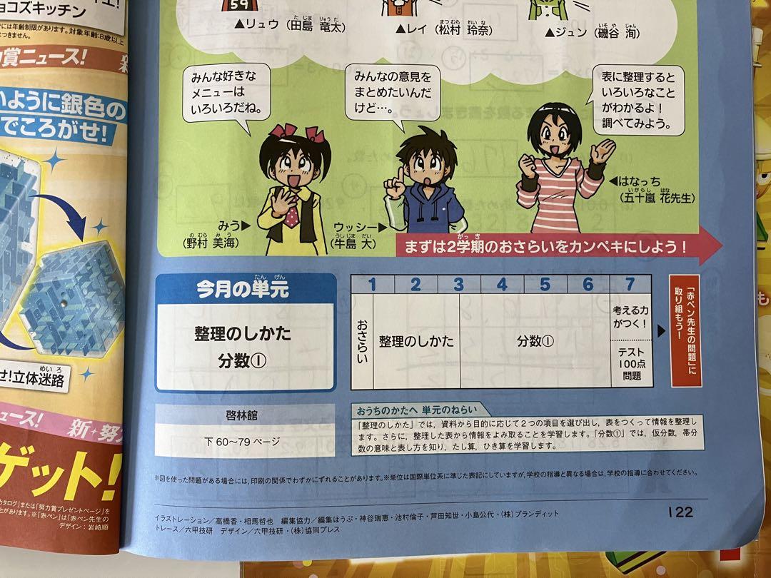 進研ゼミ 小学講座 チャレンジ 4年生 1月号 2023 - メルカリ