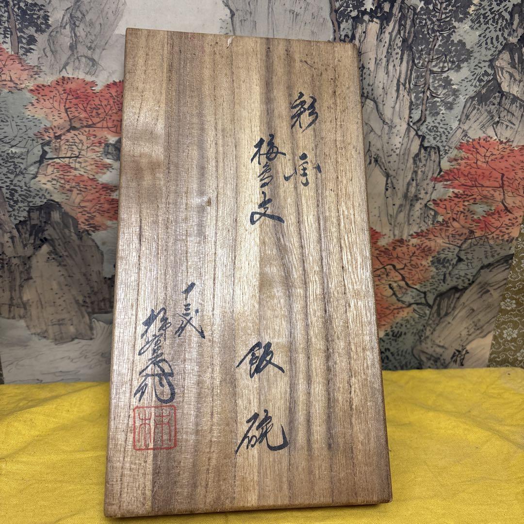 饭碗 五客