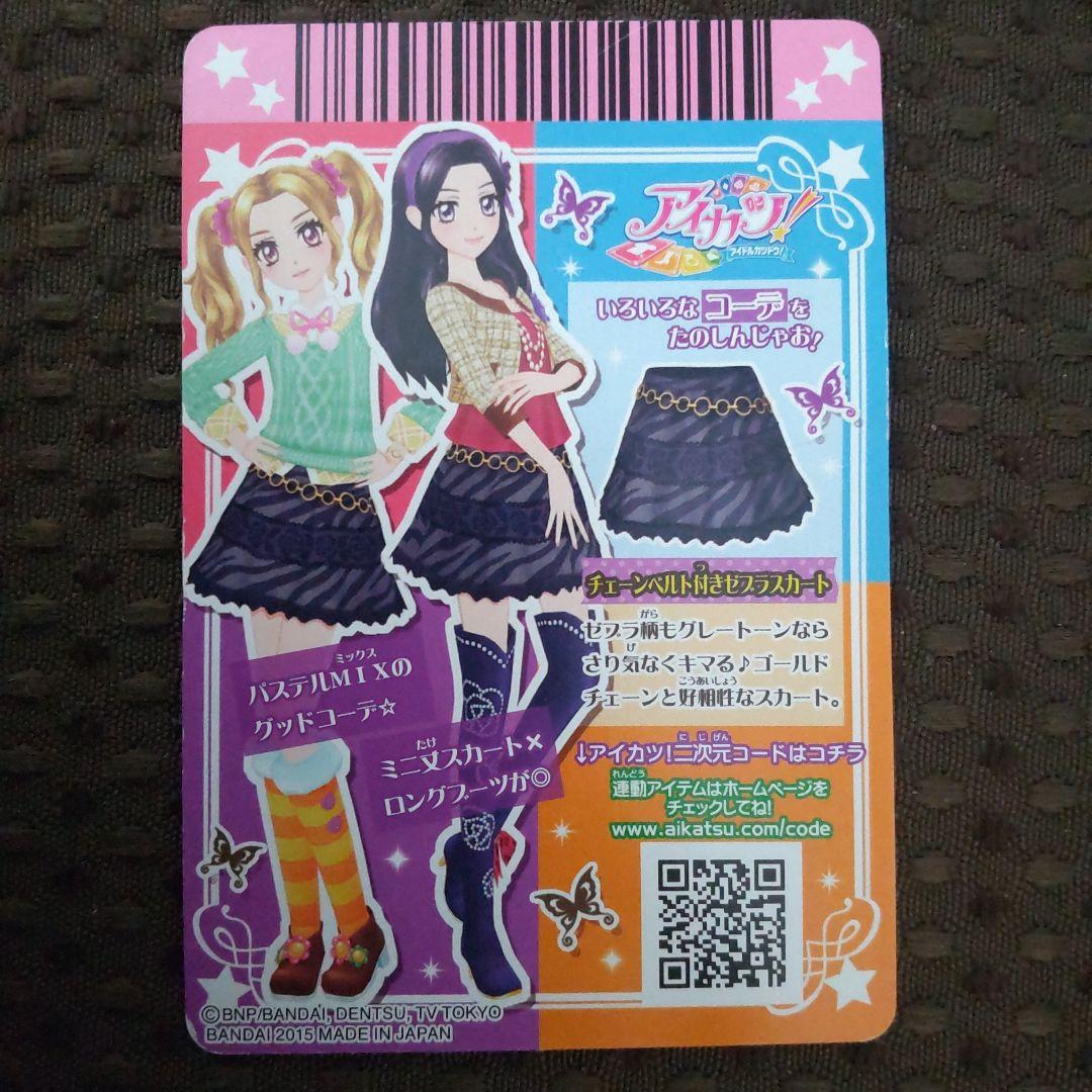 旧アイカツカード トップス×1・スカート×2 3枚セット - メルカリ