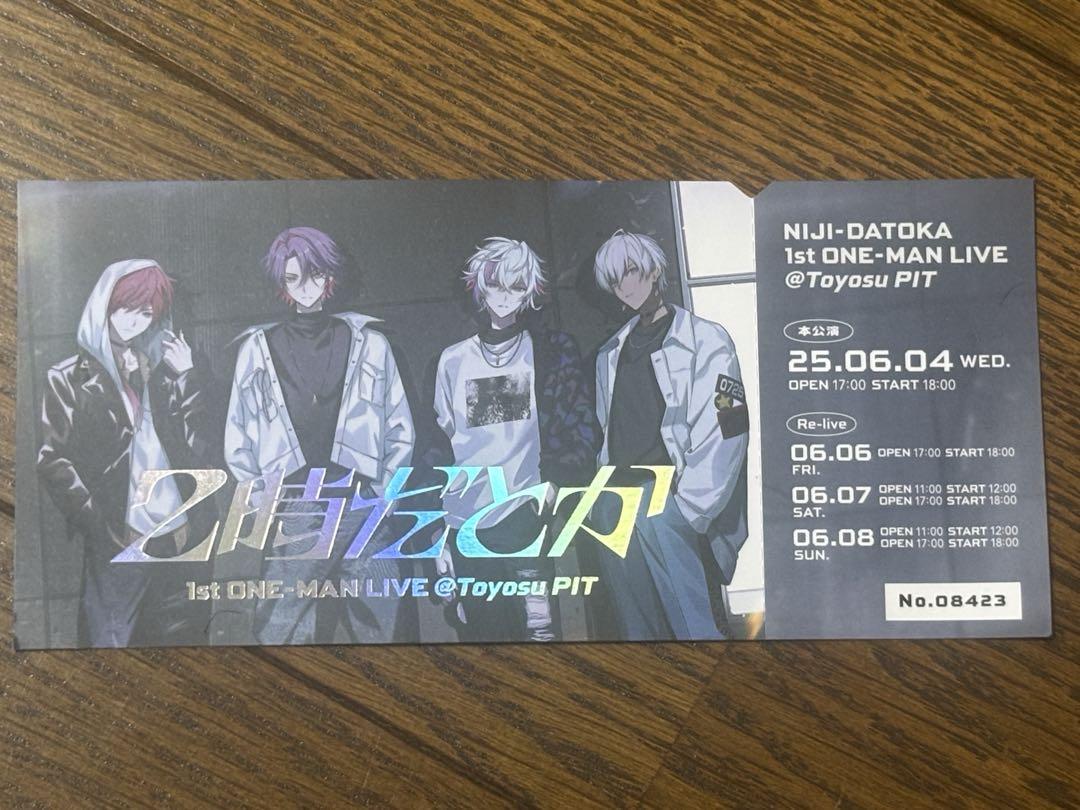 2時だとか メモリアルチケット FC特典