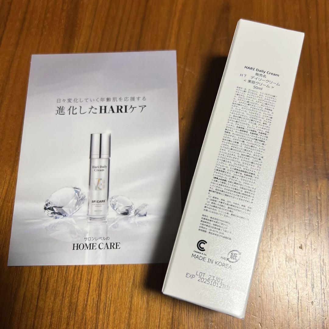 V3 ハリデイリークリーム season2 HARIDaily Cream 新品