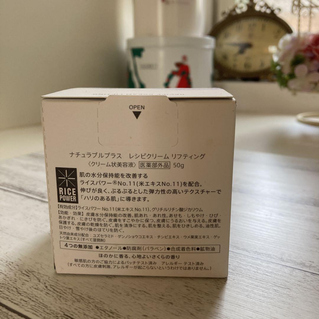 美容液 naturable+ LIFTING RECIPE CREAM 50g